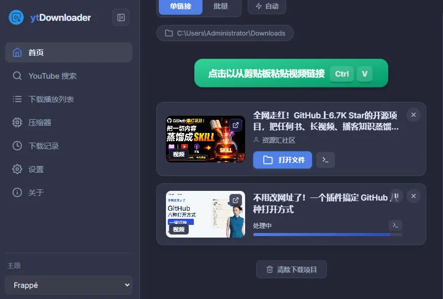 YouTube、B站超100+平台视频免费下载,超级好用,多平台免费开源热门视频下载器ytDownloader 3 YouTube、B站超100+平台视频免费下载,超级好用,多平台免费开源热门视频下载器ytDownloader