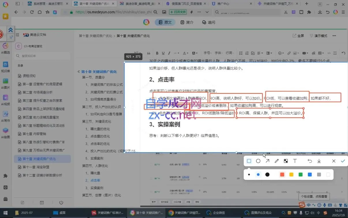 贾真108将电商·电商圈(更新9月) 2 贾真108将电商·电商圈(更新9月) 2