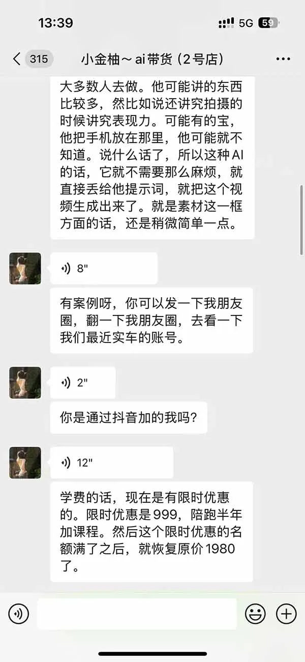 外面卖999元的AI零食带货爆单实战课｜一分钟卖67单玩法拆解+食品选品+AI开箱视频+超市抢购+混剪去重+自然流转化 5