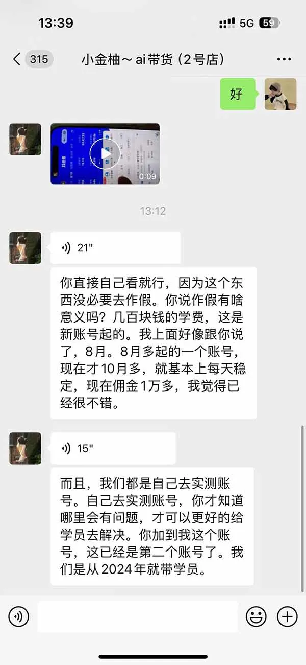 外面卖999元的AI零食带货爆单实战课｜一分钟卖67单玩法拆解+食品选品+AI开箱视频+超市抢购+混剪去重+自然流转化 6