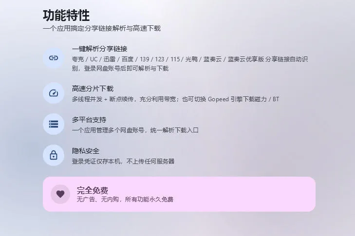支持多久主流网盘平台并解析高速下载,Github上最新的开源工具!永久免费使用,YunX云析桌面版 2 支持多久主流网盘平台并解析高速下载,Github上最新的开源工具!永久免费使用,YunX云析桌面版