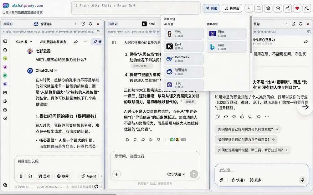(20129期)这款浏览器插件可以封神了!只需提出问题,一次性调用数 10+ AI 引擎排队回答,效率提升10倍+ 全提问 (20129期)这款浏览器插件可以封神了!只需提出问题,一次性调用数 10+ AI 引擎排队回答,效率提升10倍+ 全提问