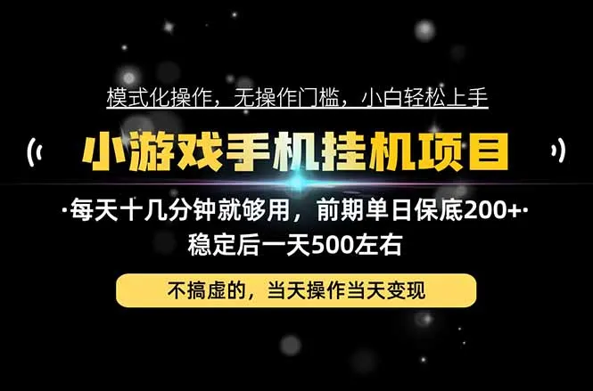 互联网副业，这一个就够了，每天十几分钟就够用，轻松日入500+，必须长期稳定！
