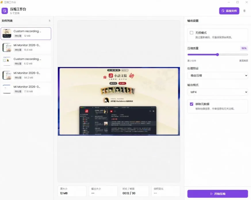 Github上开源4.4k stars的视频一键压缩软件!被汉化为了中文版本,轻松无损压缩视频CompressO CN 2 Github上开源4.4k stars的视频一键压缩软件!被汉化为了中文版本,轻松无损压缩视频CompressO CN
