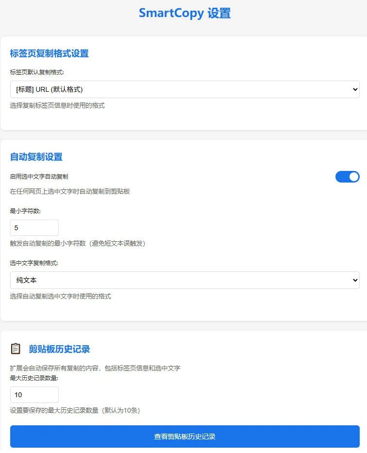 轻松解除网页所有复制限制!必装级宝藏浏览器拓展,一键全能复制各大网页内容,完全免费SmartCopy 4 轻松解除网页所有复制限制!必装级宝藏浏览器拓展,一键全能复制各大网页内容,完全免费SmartCopy