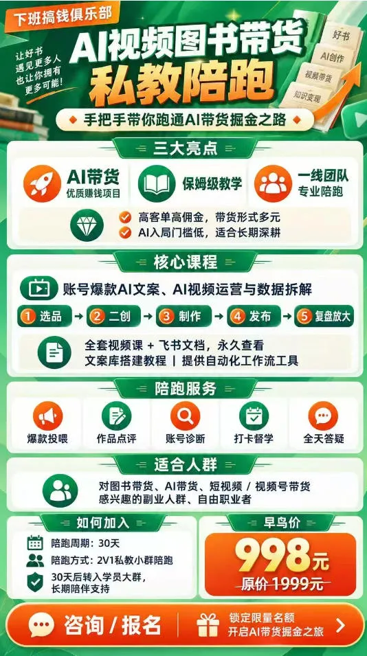 AI图书短视频带货SOP实战教学,手把手带你跑通AI带货掘金之路,高客单高佣金,带货形式多元,轻松月入1W+ 3 AI图书短视频带货SOP实战教学,手把手带你跑通AI带货掘金之路,高客单高佣金,带货形式多元,轻松月入1W+