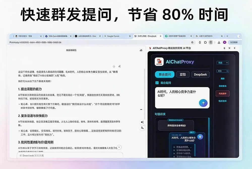 (20129期)这款浏览器插件可以封神了!只需提出问题,一次性调用数 10+ AI 引擎排队回答,效率提升10倍+ 全提问 (20129期)这款浏览器插件可以封神了!只需提出问题,一次性调用数 10+ AI 引擎排队回答,效率提升10倍+ 全提问