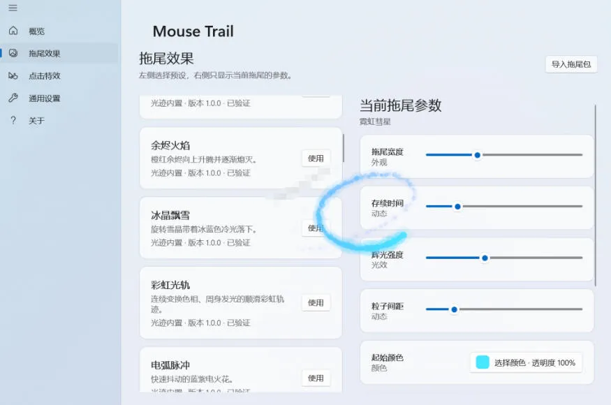 Windows特效小工具!一键给你的鼠标添加拖尾与点击动态特效,吾爱出品,免费使用Mouse Trail Windows特效小工具!一键给你的鼠标添加拖尾与点击动态特效,吾爱出品,免费使用Mouse Trail