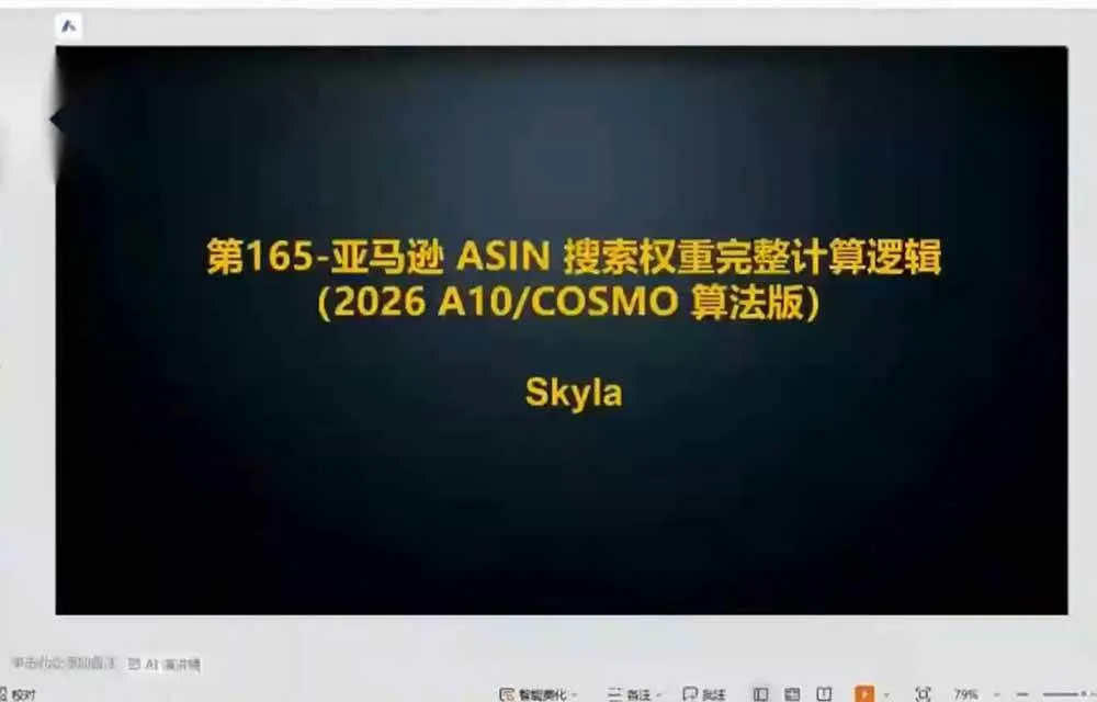 (19837期)亚马逊跨境实战课-更新:全品类选品逻辑|SP/SB/SD广告精细化|新品打爆旺季爆单全套运营教程 (19837期)亚马逊跨境实战课-更新:全品类选品逻辑|SP/SB/SD广告精细化|新品打爆旺季爆单全套运营教程