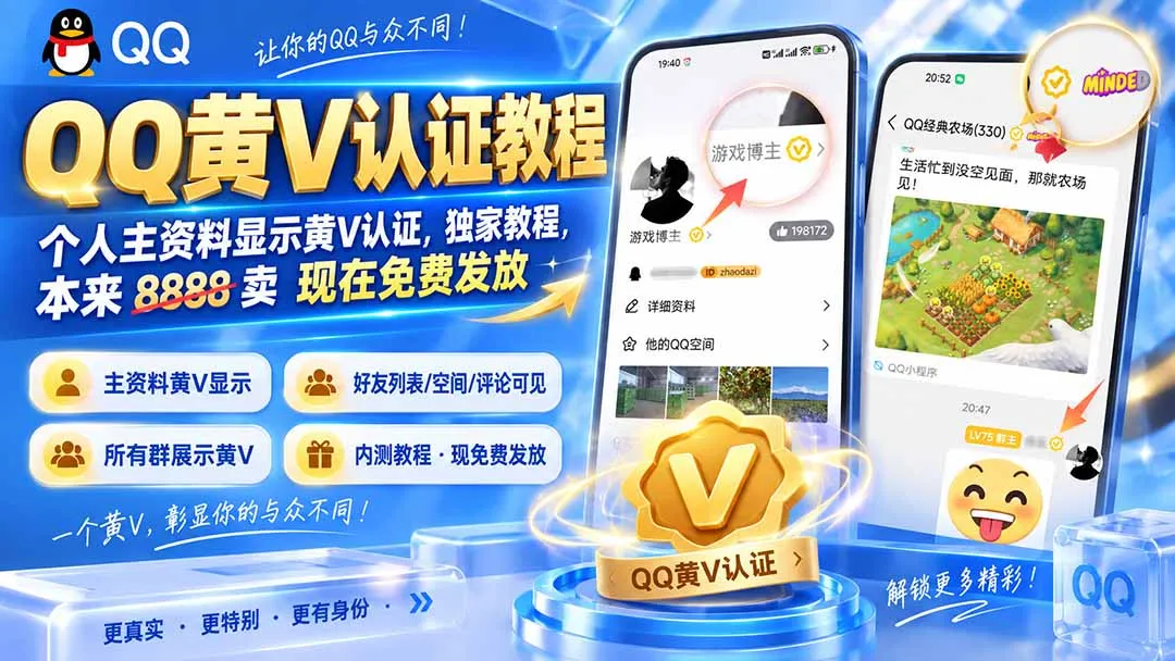 QQ黄V认证教程，个人主资料显示黄V认证，独家教程，本来 8888 卖 现在免费发放 1