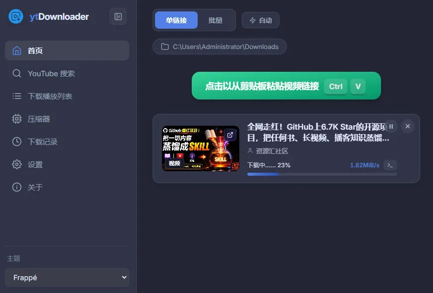YouTube、B站超100+平台视频免费下载,超级好用,多平台免费开源热门视频下载器ytDownloader 2 YouTube、B站超100+平台视频免费下载,超级好用,多平台免费开源热门视频下载器ytDownloader