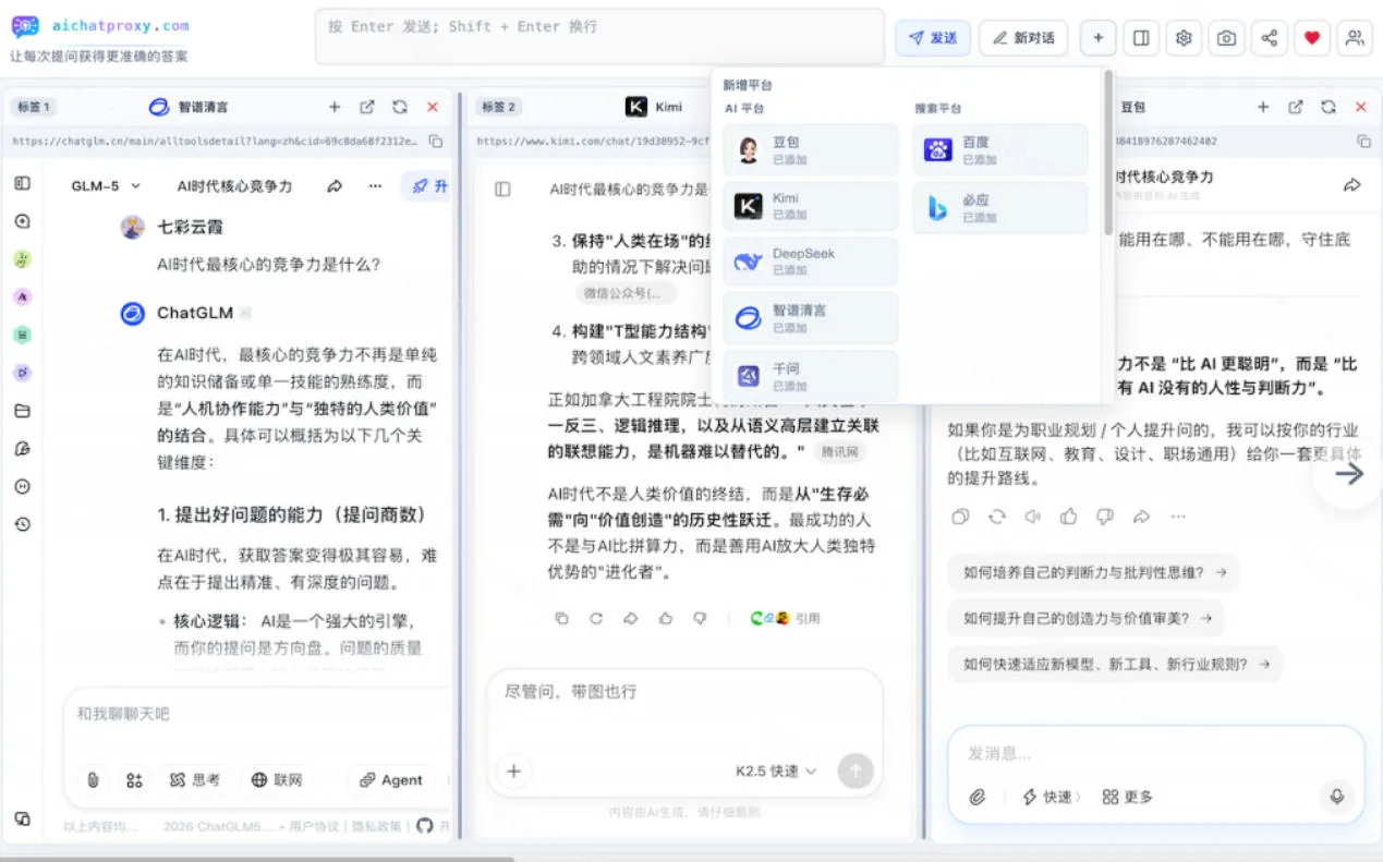 这款浏览器插件可以封神了!只需提出问题,一次性调用数10+AI引擎排队回答,效率提升10倍+全提问 这款浏览器插件可以封神了!只需提出问题,一次性调用数10+AI引擎排队回答,效率提升10倍+全提问