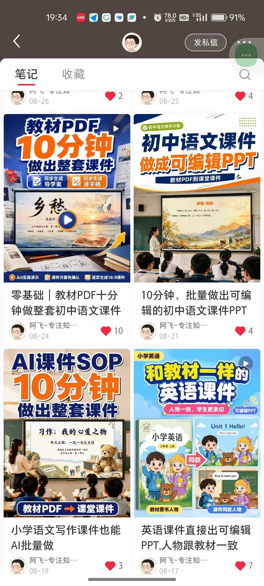 AI教辅生产系统实战课｜教材一键生成PPT+教案+逐字稿，小红书原创课件制作+卖虚拟资料课件赚钱 4