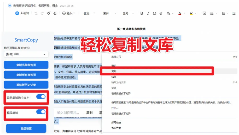 轻松解除网页所有复制限制!必装级宝藏浏览器拓展,一键全能复制各大网页内容,完全免费SmartCopy 3 轻松解除网页所有复制限制!必装级宝藏浏览器拓展,一键全能复制各大网页内容,完全免费SmartCopy