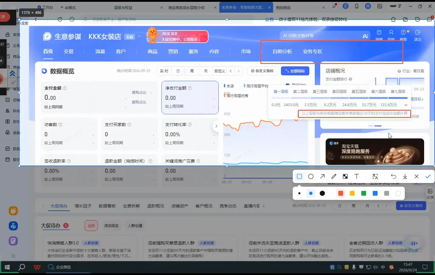 美迪电商·淘宝高级运营班+推广运营班(更新9月) 2