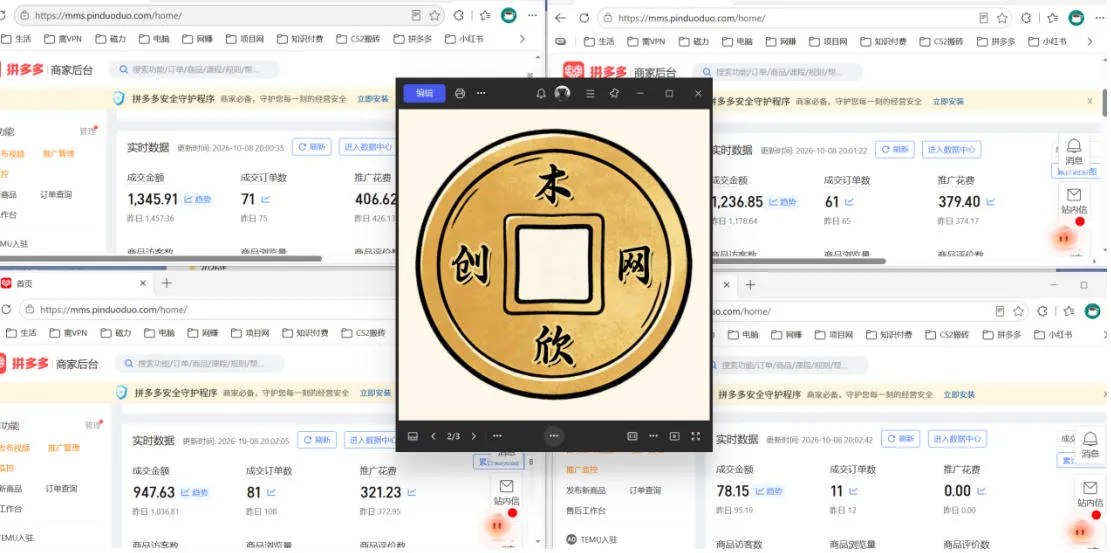 日入1k+的拼多多虚拟小店,全职可管理4-6家店,长久稳定的绿色正规项目【揭秘】 2 日入1k+的拼多多虚拟小店,全职可管理4-6家店,长久稳定的绿色正规项目【揭秘】