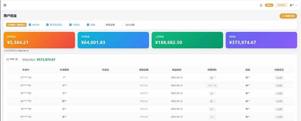 快手短剧挂载 全托管 单号月入200-600 可批量 3-5分钟搞定 2