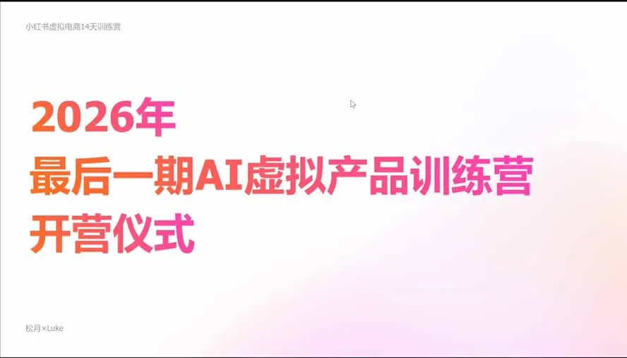 AI虚拟产品10月训练营(Pro版 5
