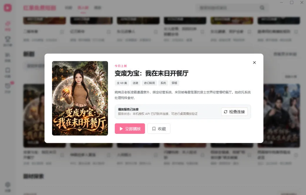 手机看短剧费眼?电脑版红果短剧来了,完全免费、画质高、资源全 3 手机看短剧费眼?电脑版红果短剧来了,完全免费、画质高、资源全