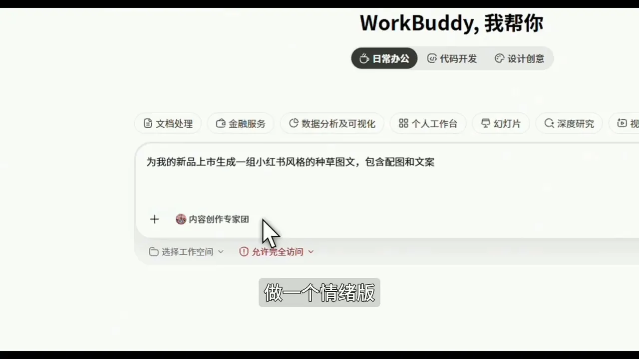 文老师·workbuddy实战应用 2