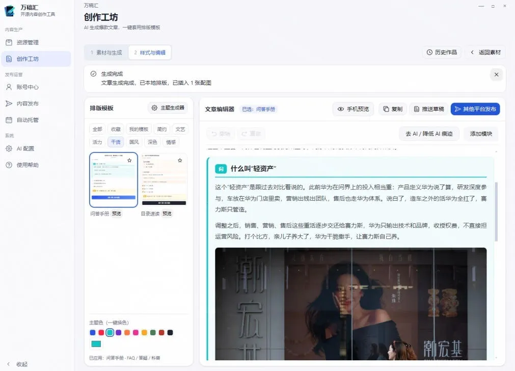 全自动抓取全网热点,创作文章并排版,并多平台自动发布!2.5k stars热点写作工具万稿汇AIMedia 3 全自动抓取全网热点,创作文章并排版,并多平台自动发布!2.5k stars热点写作工具万稿汇AIMedia