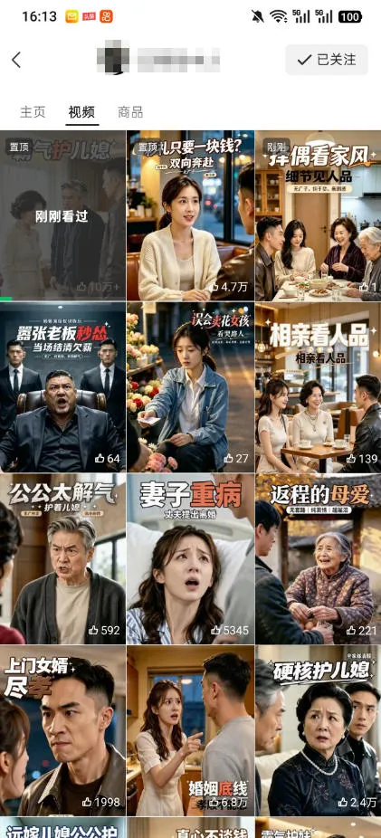 视频号ai原创婆媳矛盾视频,普通人跟着流程就能批量出片,解锁视频号分成计划+橱窗带货+收徒等多种收益 2 视频号ai原创婆媳矛盾视频,普通人跟着流程就能批量出片,解锁视频号分成计划+橱窗带货+收徒等多种收益
