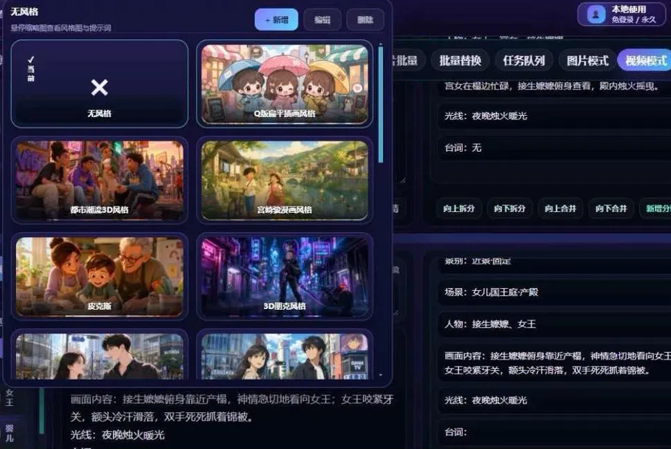 【爆款精品】AI漫剧/短剧无限出视频一站式爆款制作软件(本地部署) 3 【爆款精品】AI漫剧/短剧无限出视频一站式爆款制作软件(本地部署)