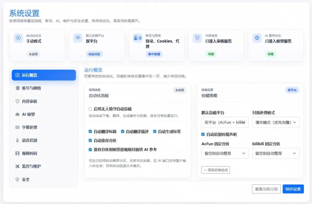 Github上闷声搞事的自动化神器,YouTube视频全流程搬到B站和A站,像发朋友圈一样简单Y2A-Auto 3 Github上闷声搞事的自动化神器,YouTube视频全流程搬到B站和A站,像发朋友圈一样简单Y2A-Auto