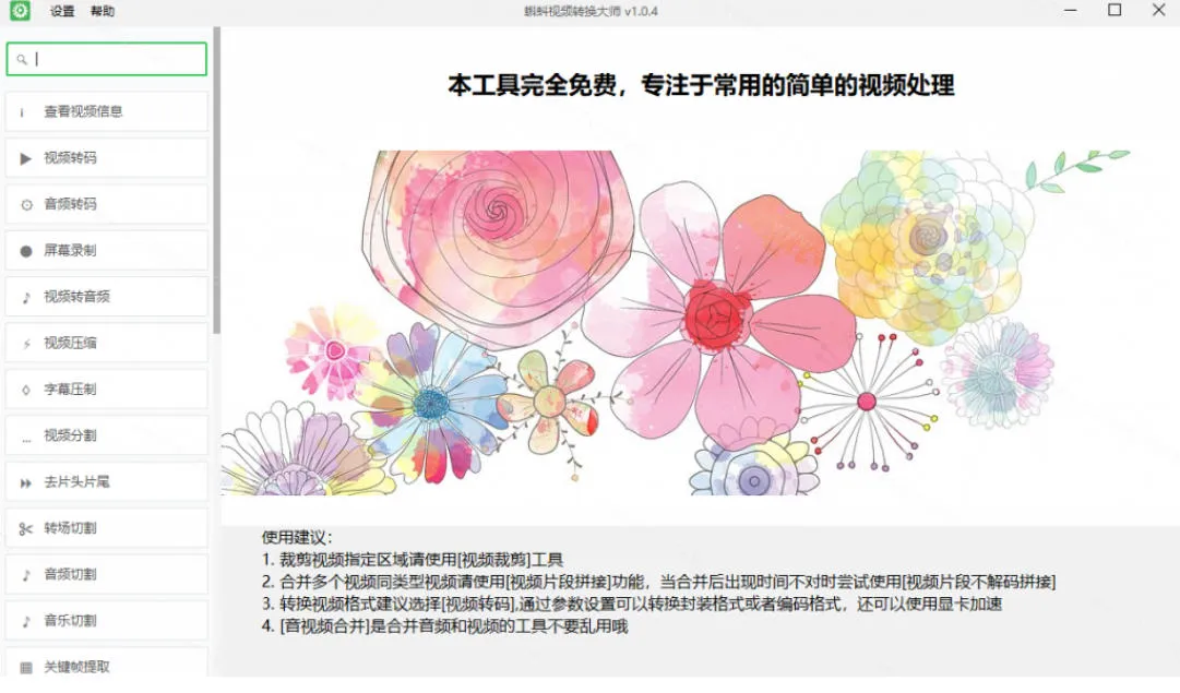 超强本地工具箱来了!内置屏幕录制、音视频切割合并、视频压缩提取等,永久免费蝌蚪视频转换大师 2 超强本地工具箱来了!内置屏幕录制、音视频切割合并、视频压缩提取等,永久免费蝌蚪视频转换大师