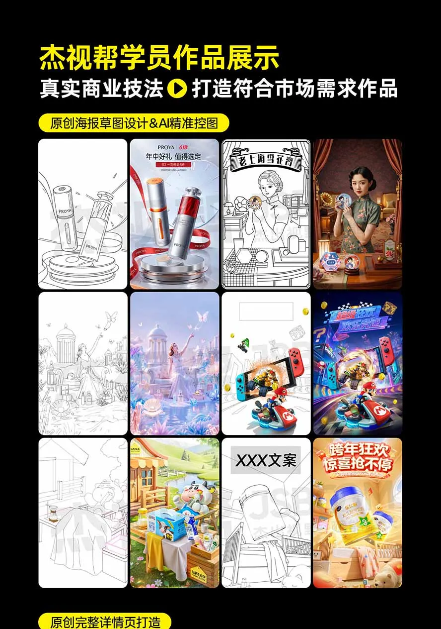 电商头等舱AI设计全能进阶2026新课：PS+即梦+Nano Banana+ComfyUI，从产品精修到详情页全案设计 7