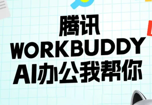 文老师·workbuddy实战应用 1
