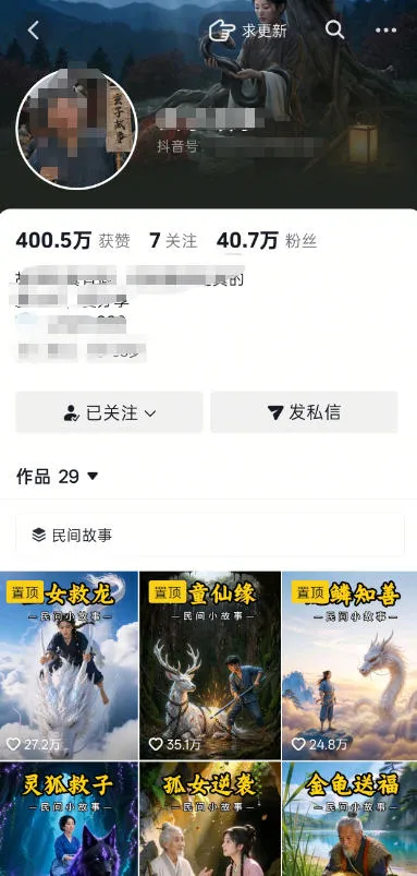 抖音40W粉丝博主的AI民间故事教学,全程AI免费制作,零基础轻松入局,吃透抖音流量红利,涨粉变现两不误 2 抖音40W粉丝博主的AI民间故事教学,全程AI免费制作,零基础轻松入局,吃透抖音流量红利,涨粉变现两不误