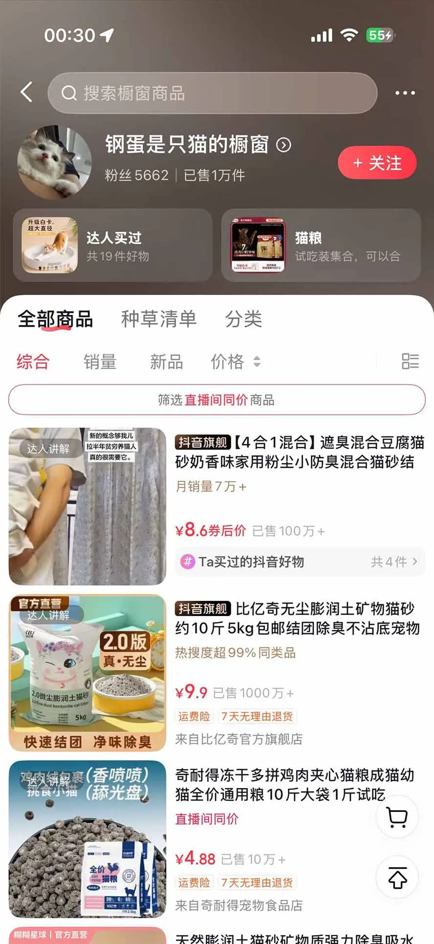 外面卖299元的抖音萌宠赛道玩法：宠物拍摄+AI变声+热门选题+爆款标题+产品种草+直播带货，实操270粉卖了4000单 3