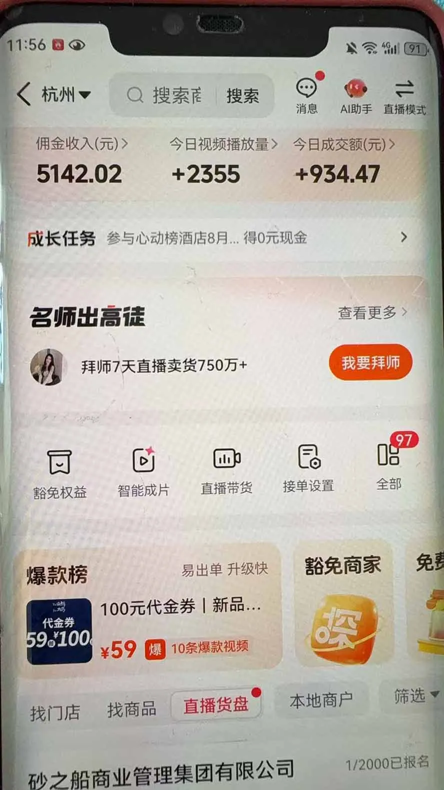 抖音团购，每天复制粘贴就能赚钱，单日收益200+