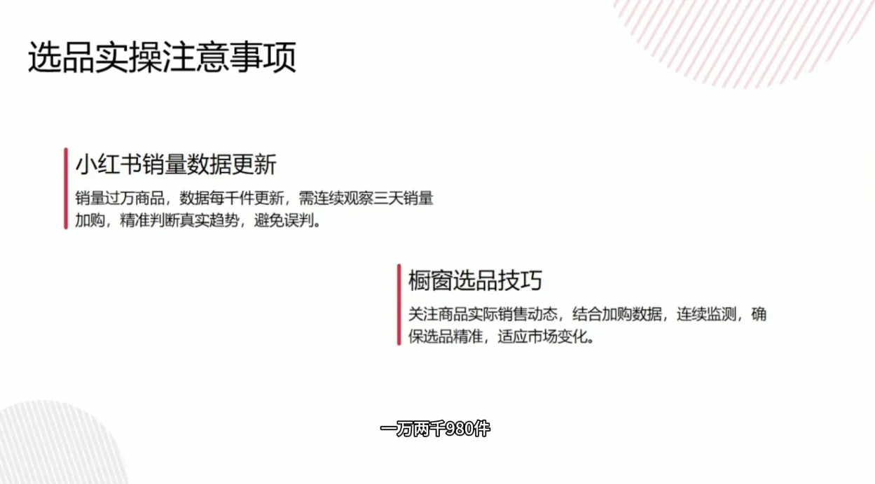 大糖老师·小红书买手橱窗从0到1实操课 2 大糖老师·小红书买手橱窗从0到1实操课 2