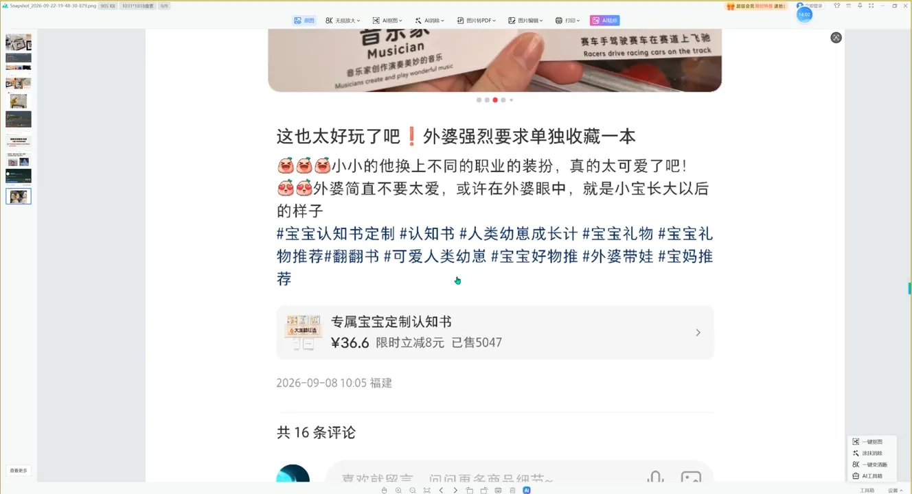 千立·小红书AI作图+笔记制作 2 千立·小红书AI作图+笔记制作 2