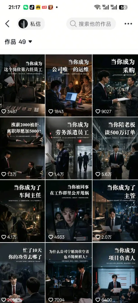 抖音16W粉丝博主规则门禁的AI职场认知动画教学,从赛道定位、账号包装,到文案创作、配音定制、AI成片,解锁抖音精选收益 2 抖音16W粉丝博主规则门禁的AI职场认知动画教学,从赛道定位、账号包装,到文案创作、配音定制、AI成片,解锁抖音精选收益