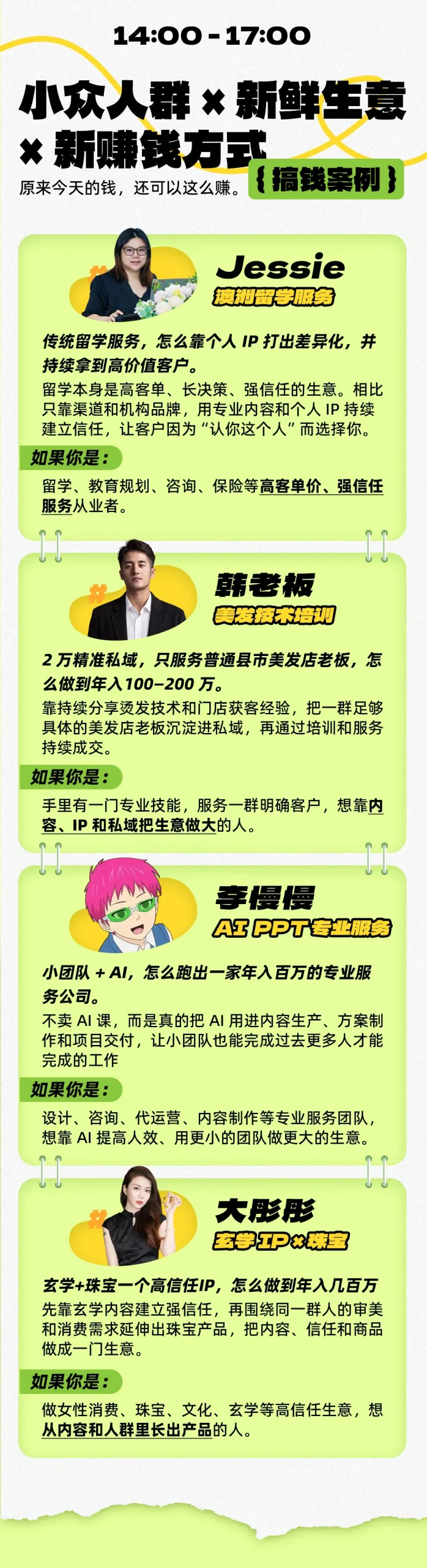 年入百W案例大课深圳,3天拆14门真实賺钱生意,不讲成功史,直接把生意拆开 6 年入百W案例大课深圳,3天拆14门真实賺钱生意,不讲成功史,直接把生意拆开 5