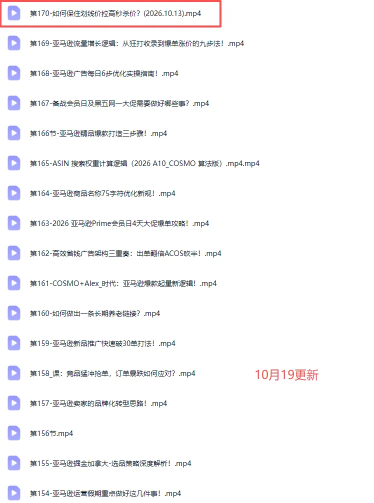skyla亚马逊跨境实战课-更新1019：全品类选品逻辑｜SP/SB/SD广告精细化｜新品打爆旺季爆单全套运营教程