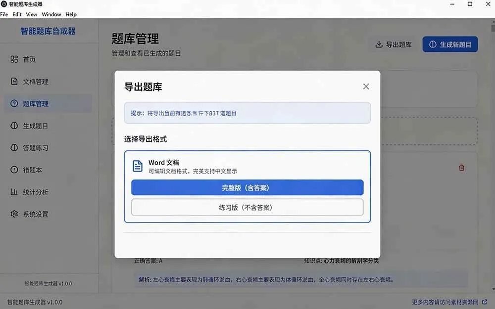 （19855期）Windows 智能题库刷题软件！导入文档一键生成题库和答案，并支持刷题模式，教师及学生必备工具 原创