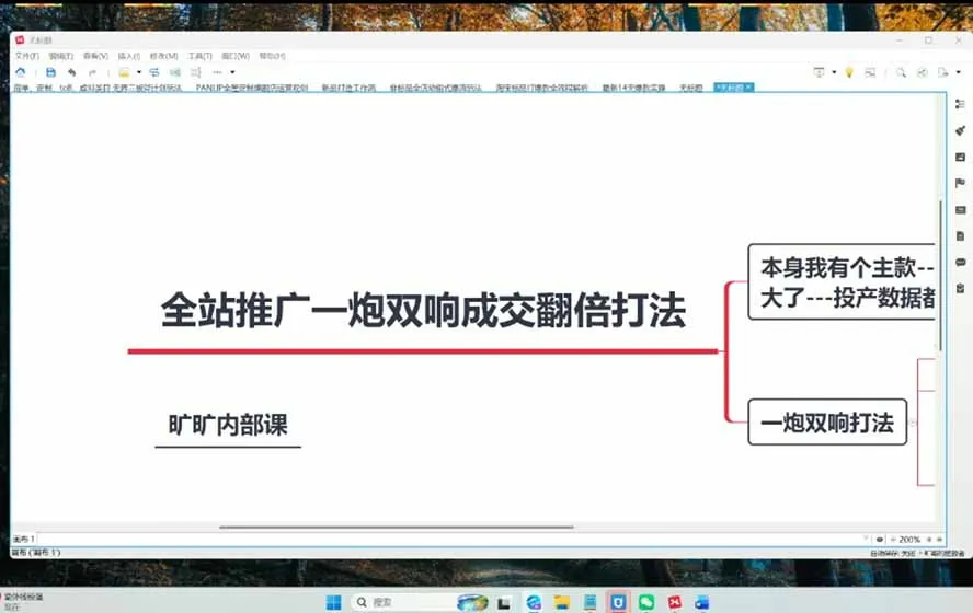 2026淘天开单秘籍PRO实战陪跑课程：全套落地运营玩法，一站式解决淘宝流量低、不出单难题(更新260906 5