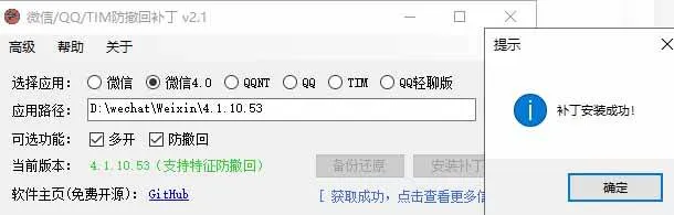(19026期)Windows 下 PC 版微信/QQ/TIM 的防撤回多开工具!开源免费使用,且免费长期维护 RevokeMsgPatcher (19026期)Windows 下 PC 版微信/QQ/TIM 的防撤回多开工具!开源免费使用,且免费长期维护 RevokeMsgPatcher