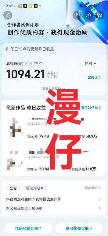 抖音9W粉丝博主一只漫仔的AI感人漫画图文教学,从零拆解爆款创作逻辑,解锁伙伴技术、商单、收徒多重变现路径 3 抖音9W粉丝博主一只漫仔的AI感人漫画图文教学,从零拆解爆款创作逻辑,解锁伙伴技术、商单、收徒多重变现路径