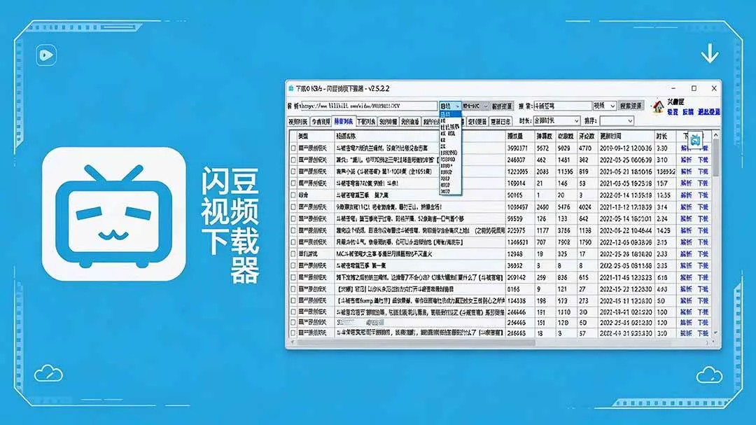 （19642期）闪豆下载器-v2026.07.29 多平台视频批量下载软件