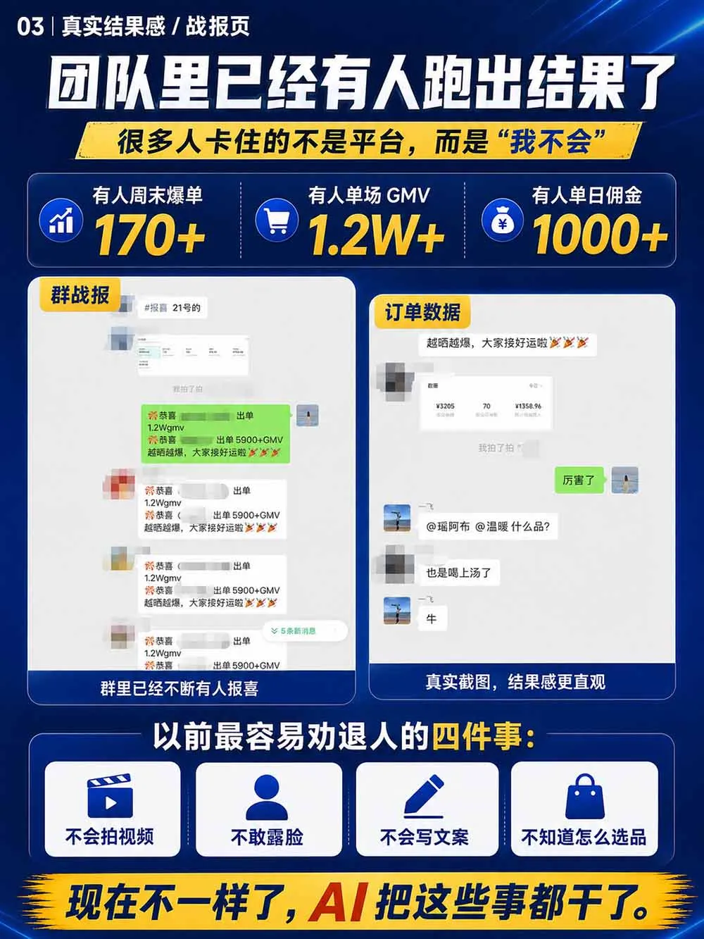 2026视频号AI爆品带货训练营-9月开课｜不露脸不直播，AI做视频发视频号，有人下单，你赚佣金，轻松单日佣金1000+ 6