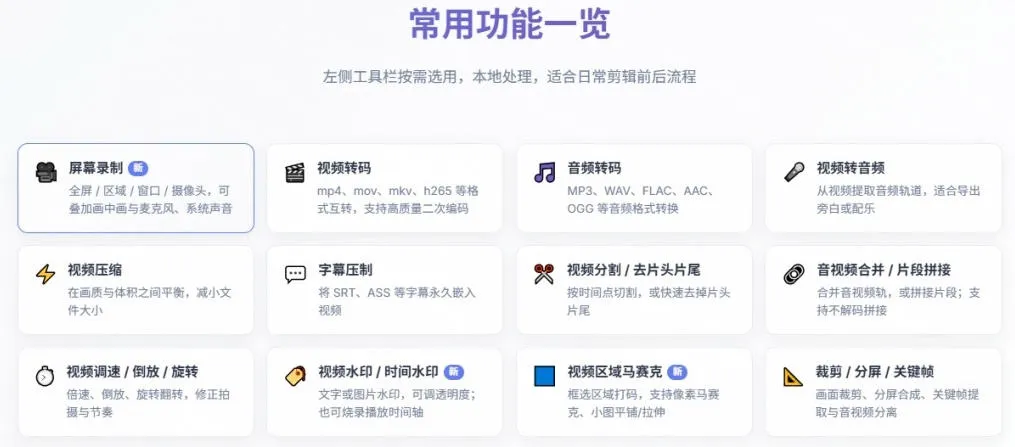 超强本地工具箱来了!内置屏幕录制、音视频切割合并、视频压缩提取等,永久免费蝌蚪视频转换大师 3 超强本地工具箱来了!内置屏幕录制、音视频切割合并、视频压缩提取等,永久免费蝌蚪视频转换大师