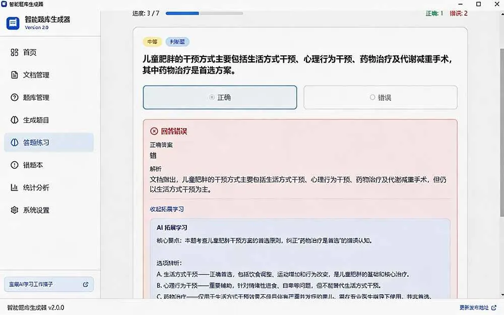 （19855期）Windows 智能题库刷题软件！导入文档一键生成题库和答案，并支持刷题模式，教师及学生必备工具 原创