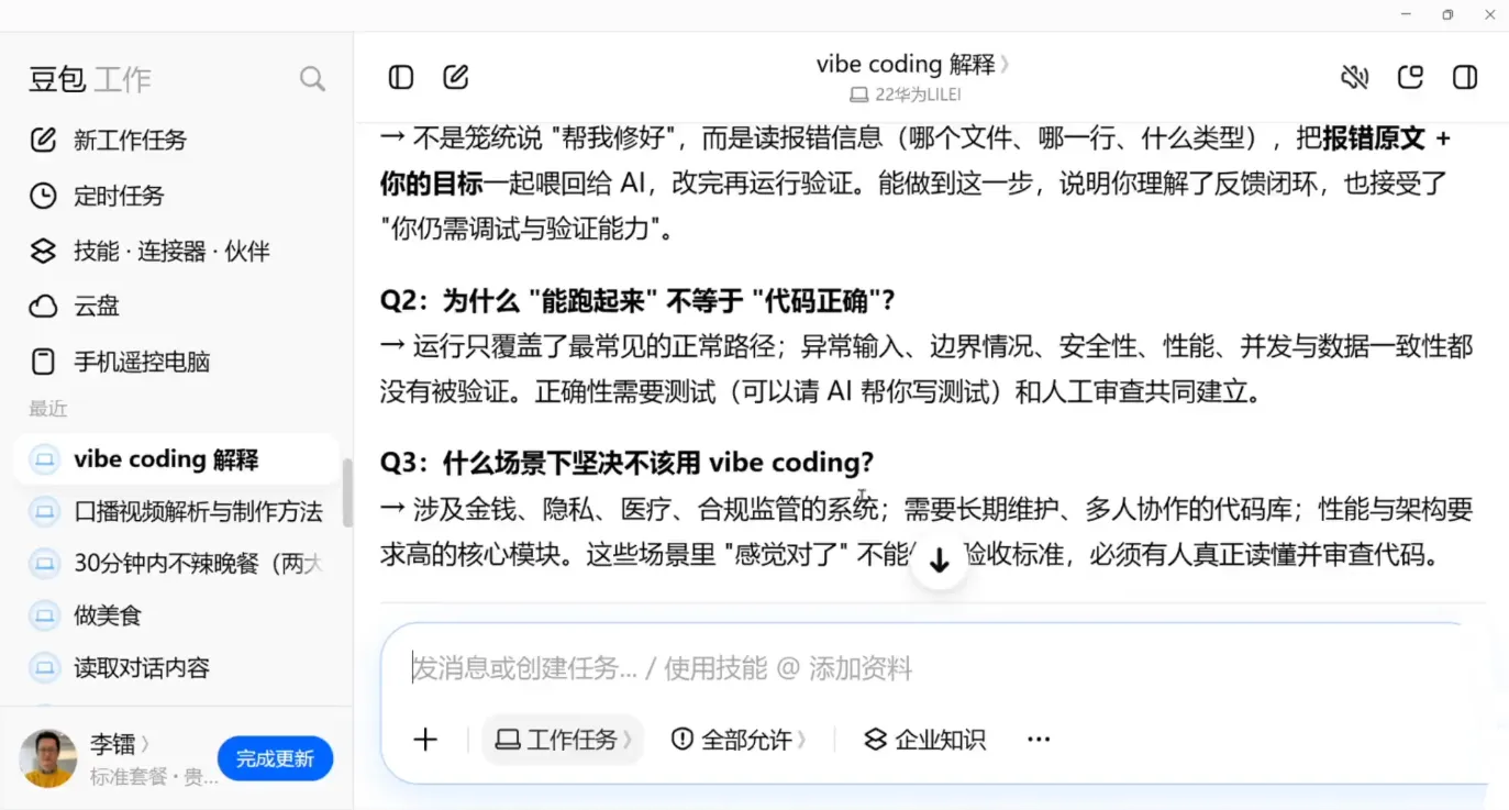 必火·豆包工作+飞书训营(更新9月) 2 必火·豆包工作+飞书训营(更新9月) 2