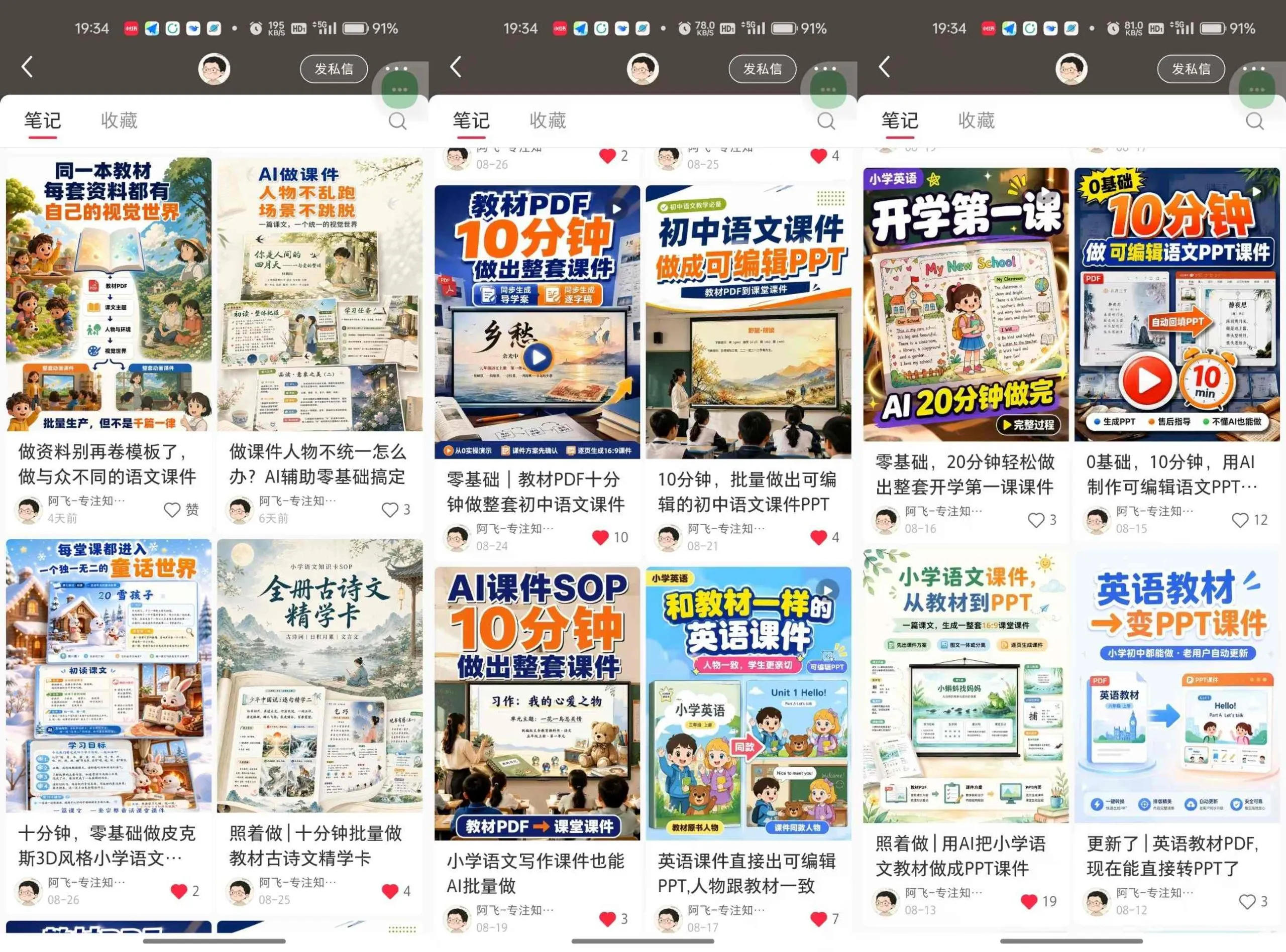 AI教辅内容生产系统实战教学,零基础实现教材转课件、教案、习题、知识卡片,教师提效、博主变现双向赋能 2 AI教辅内容生产系统实战教学,零基础实现教材转课件、教案、习题、知识卡片,教师提效、博主变现双向赋能