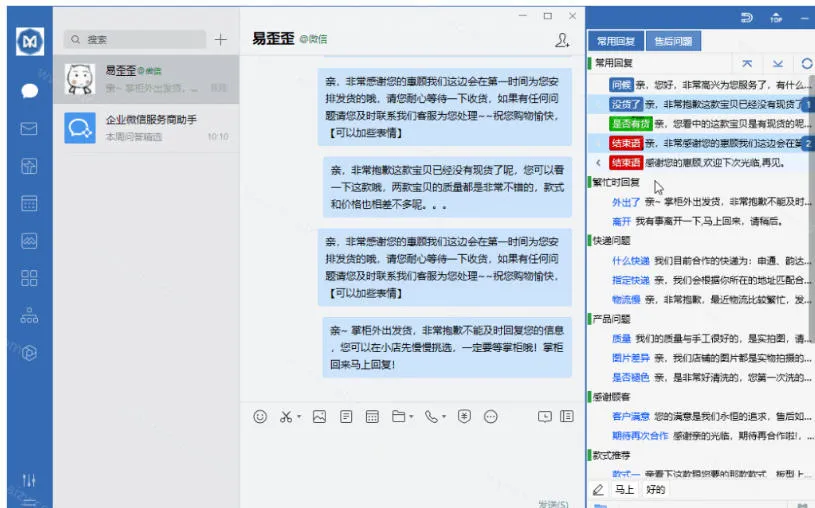 微信/QQ/电商客服快捷回复工具,支持多平台话术库与一键发送,永久免费,使用简单!易歪歪 3 微信/QQ/电商客服快捷回复工具,支持多平台话术库与一键发送,永久免费,使用简单!易歪歪